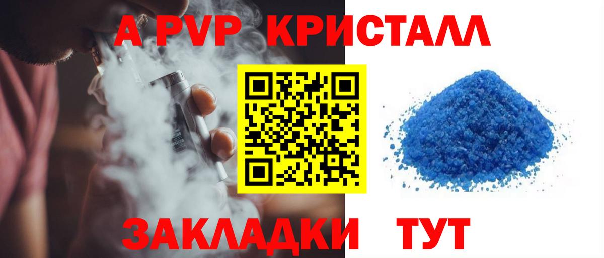 A PVP Соль Полысаево