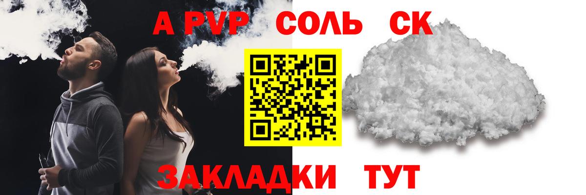 Alfa_PVP СК КРИС  A-PVP  Alfa_PVP кристаллы  Полысаево  продажа наркотиков  Вход с VPN 