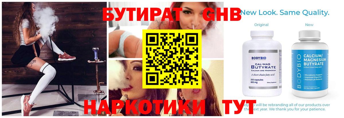 Полысаево  БУТИРАТ оксибутират  БУТИРАТ  Вход с VPN 