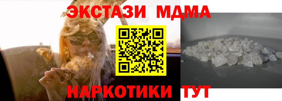 МДМА молли  МДМА  Полысаево  МДМА Molly  Вход с VPN 