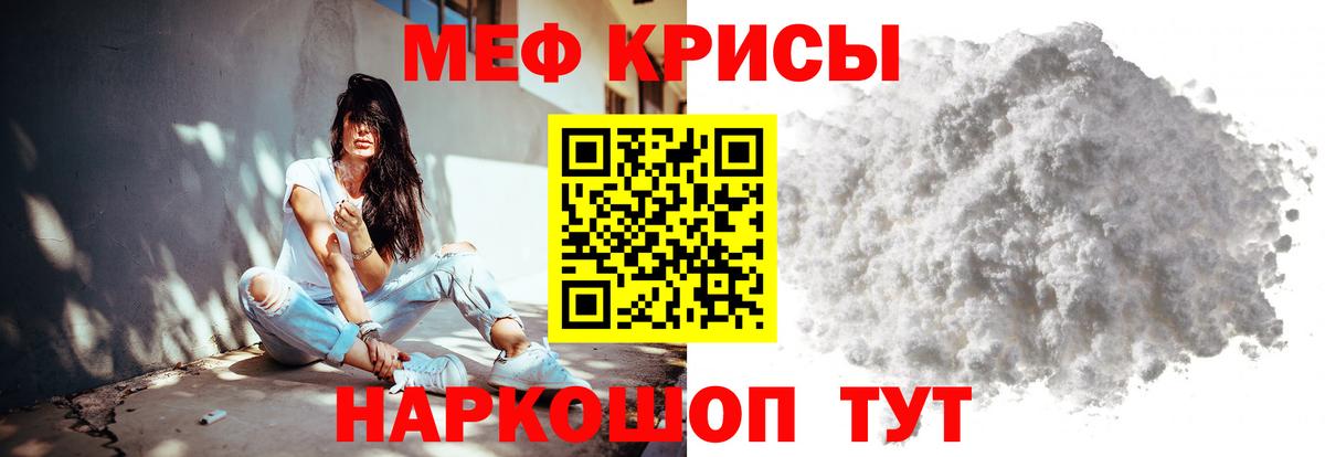 Мефедрон кристаллы Полысаево