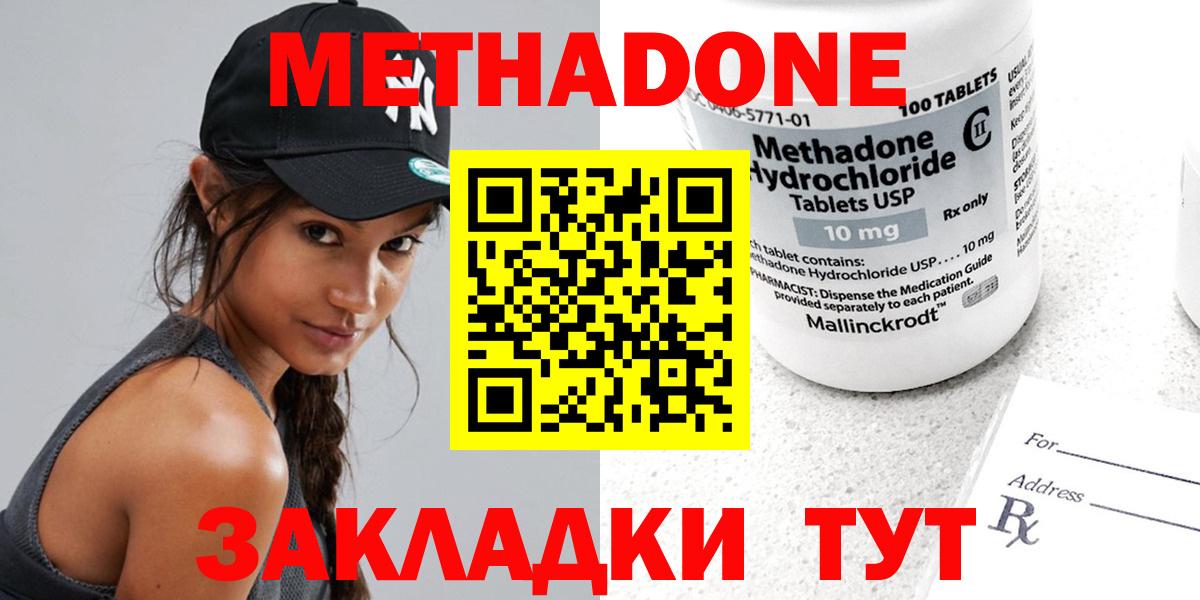 Метадон белоснежный Полысаево