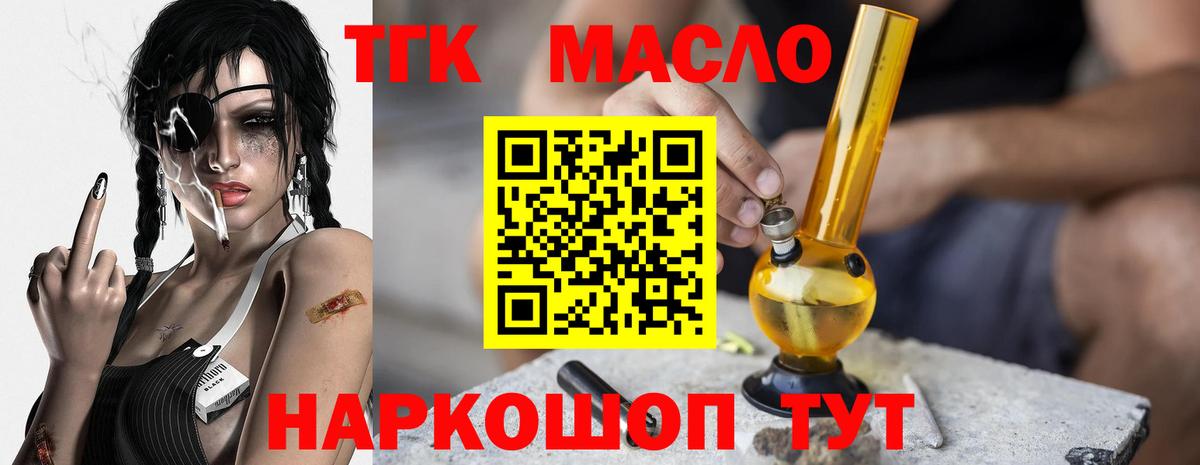 Дистиллят ТГК гашишное масло Полысаево